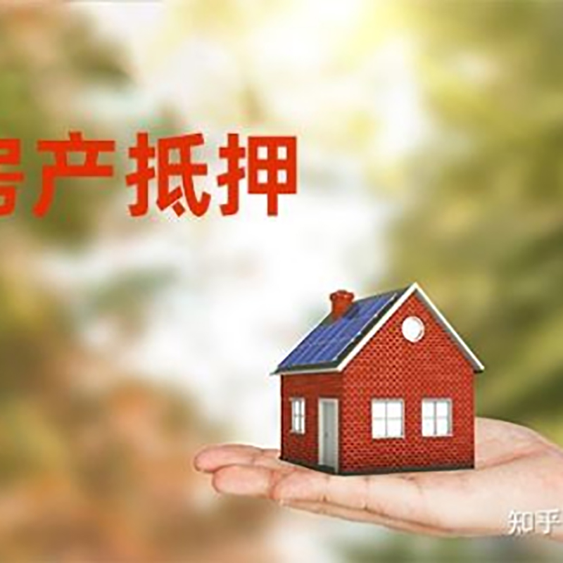 鼎湖房屋抵押贷款利率|银行房产抵押贷款-可贷好多年